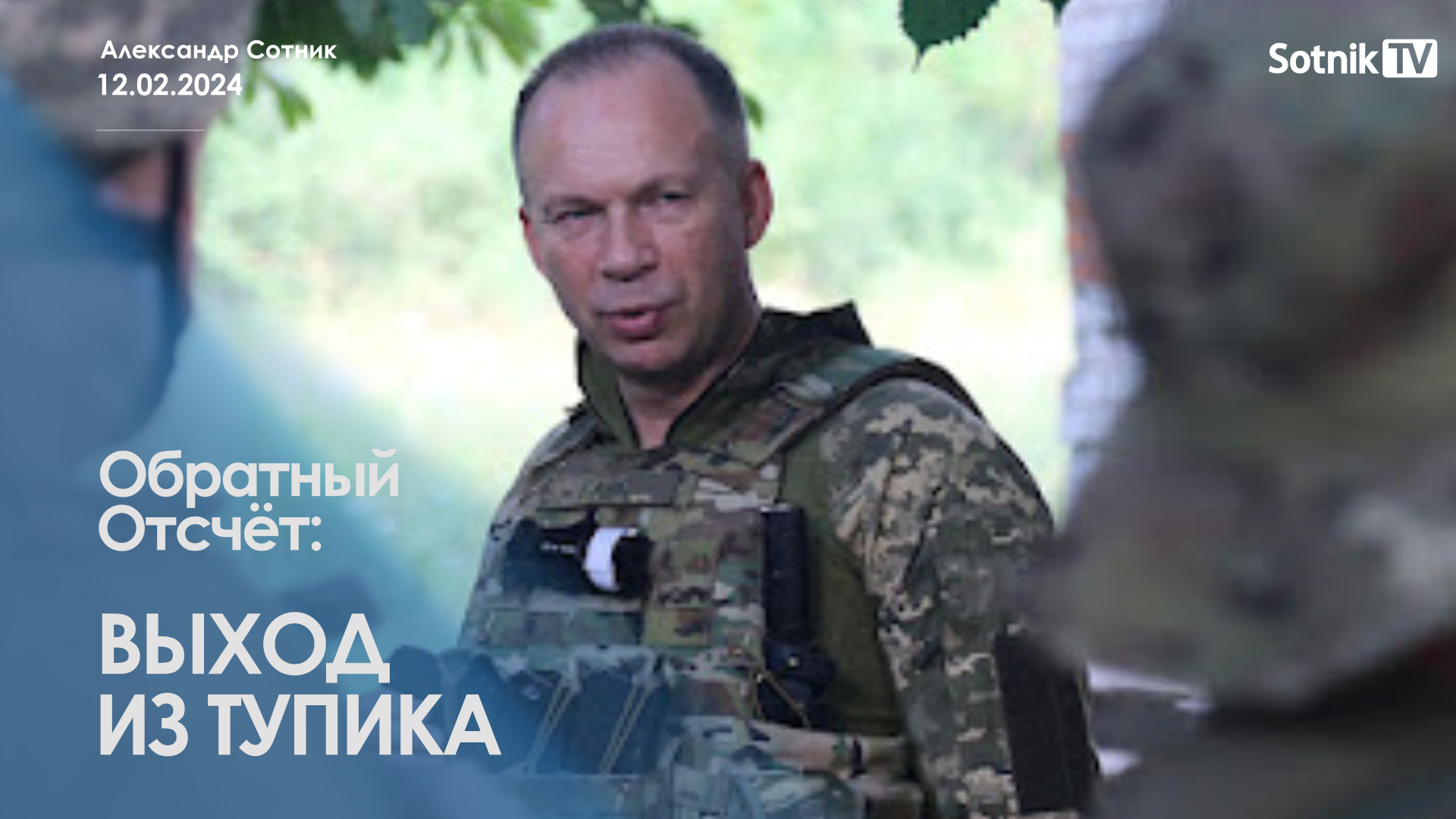 ОБРАТНЫЙ ОТСЧЁТ: ВЫХОД ИЗ ТУПИКА